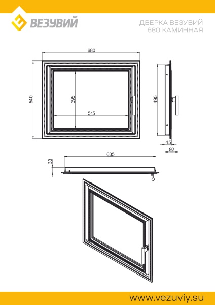 Дверца каминная ВЕЗУВИЙ 680 крашеная со стеклом АНТРАЦИТ (посадочный размер 635 х 495 мм) Дверца каминная ВЕЗУВИЙ 680 крашеная со стеклом АНТРАЦИТ (посадочный размер 635 х 495 мм)
