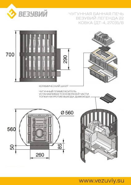 Печь для бани без выносного топливного канала чугунная ЛЕГЕНДА КОВКА 22 дверца 270  (8 - 18 м.куб)