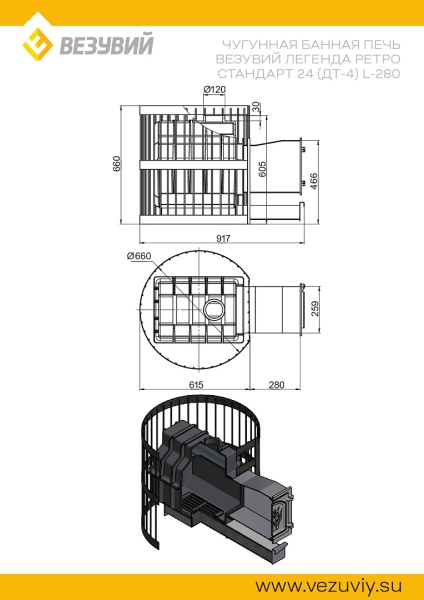 Печь-каменка  чугунная ЛЕГЕНДА РЕТРО СТАНДАРТ 24 дверца ДТ- 4 (16 - 26 м.куб)