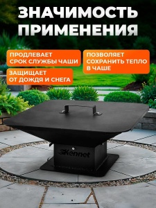 Крышка для чаши костровой Соул 50