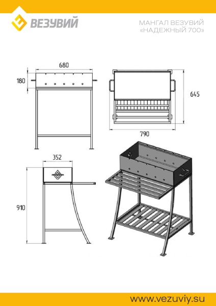Мангал ВЕЗУВИЙ НАДЕЖНЫЙ   700