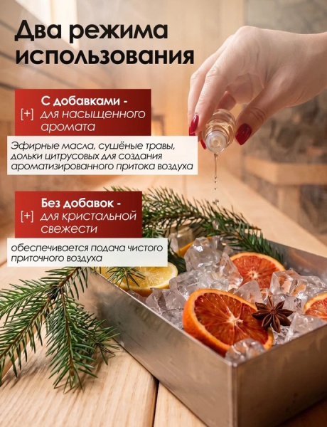 Система подачи свежего воздуха для бани ГЕФЕСТ АРОМАТНОЕ ДЫХАНИЕ (430)
