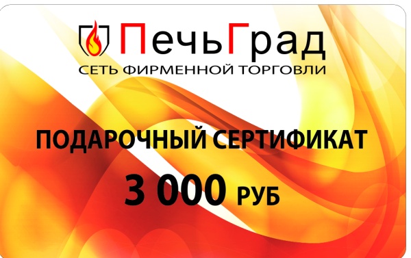 Сертификат  3 000 Сертификат  3 000
