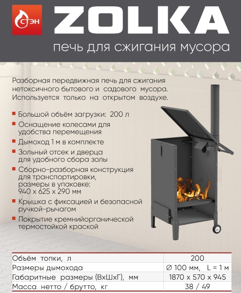 Печь для сжигания мусора 