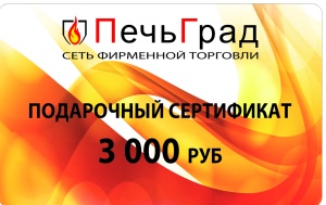 Сертификат  3 000