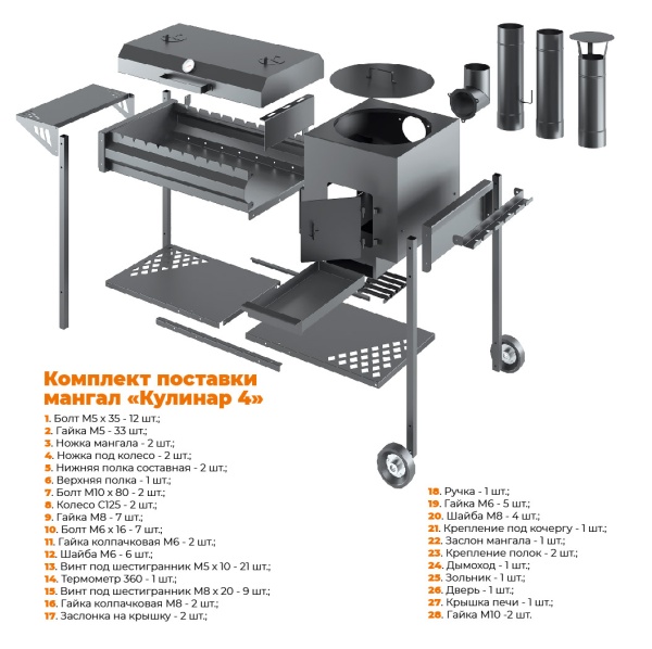 Мангал ВЕЗУВИЙ КУЛИНАР 4