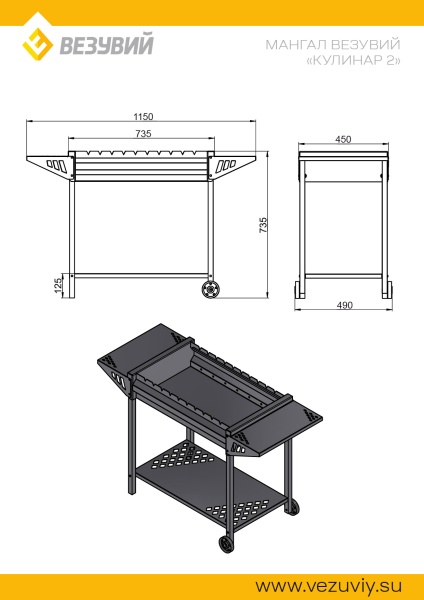 Мангал ВЕЗУВИЙ КУЛИНАР 2
