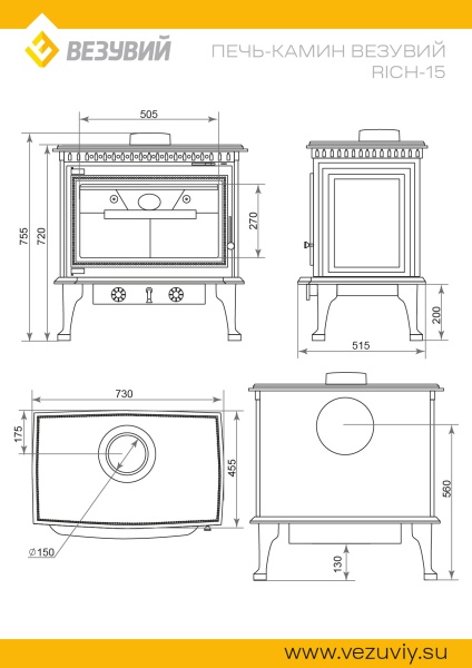 Печь-камин ЧУГУННАЯ ВЕЗУВИЙ RICH-15  антрацит 15 кВт (200 м.куб)